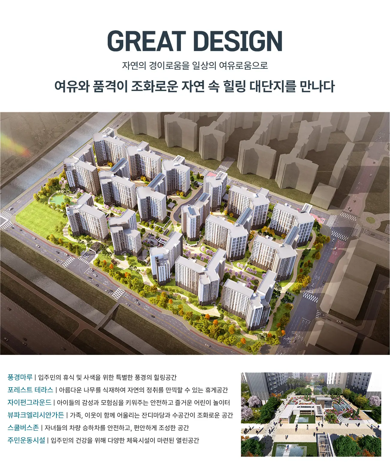 단지설계